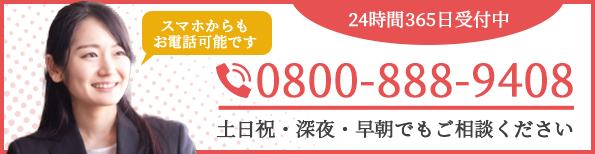電話でのご相談はこちら