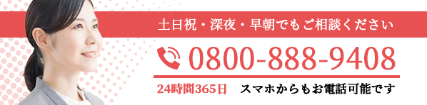 電話のご相談はこちら