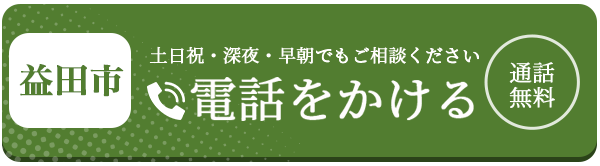 お電話はこちら