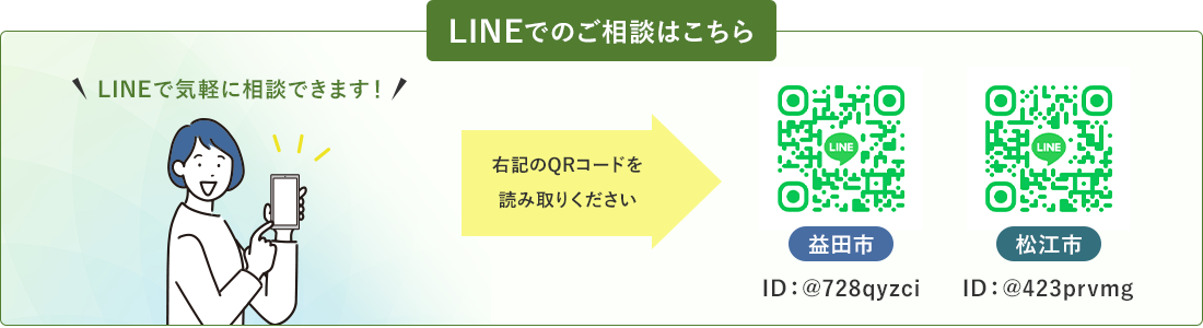 LINEでのご相談はこちら