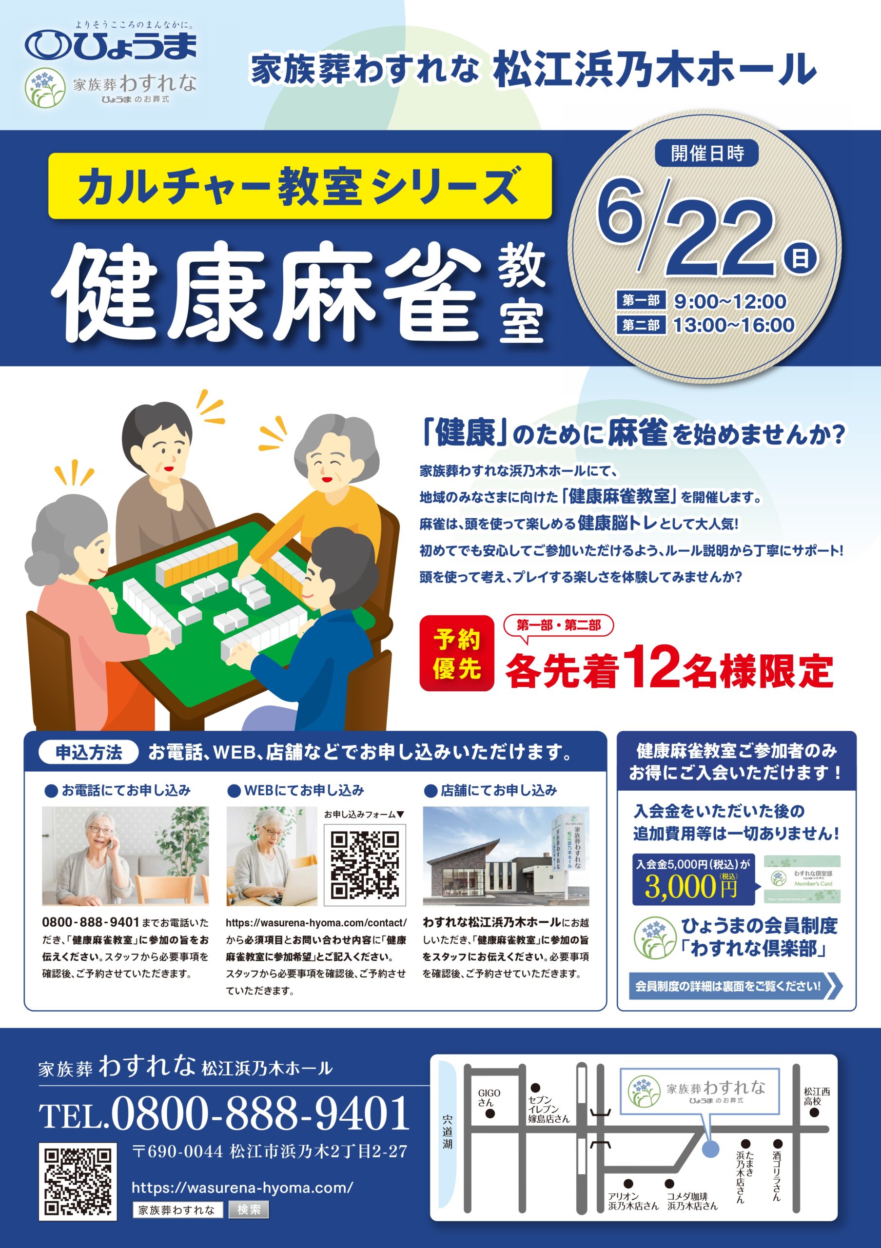 ＼脳トレに最適！／6月22日【健康麻雀教室】開催のお知らせ