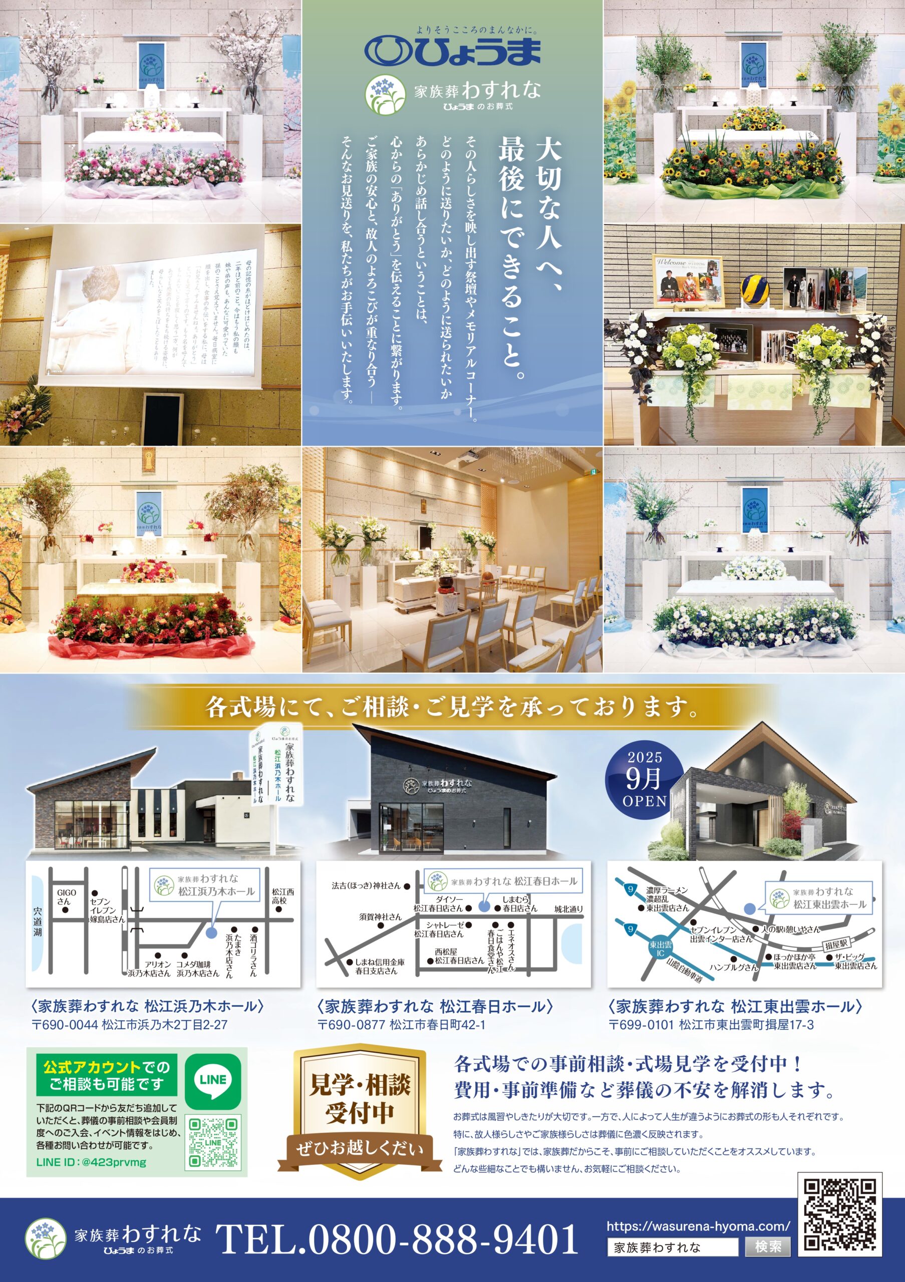 各式場での事前相談・式場見学を受付中！