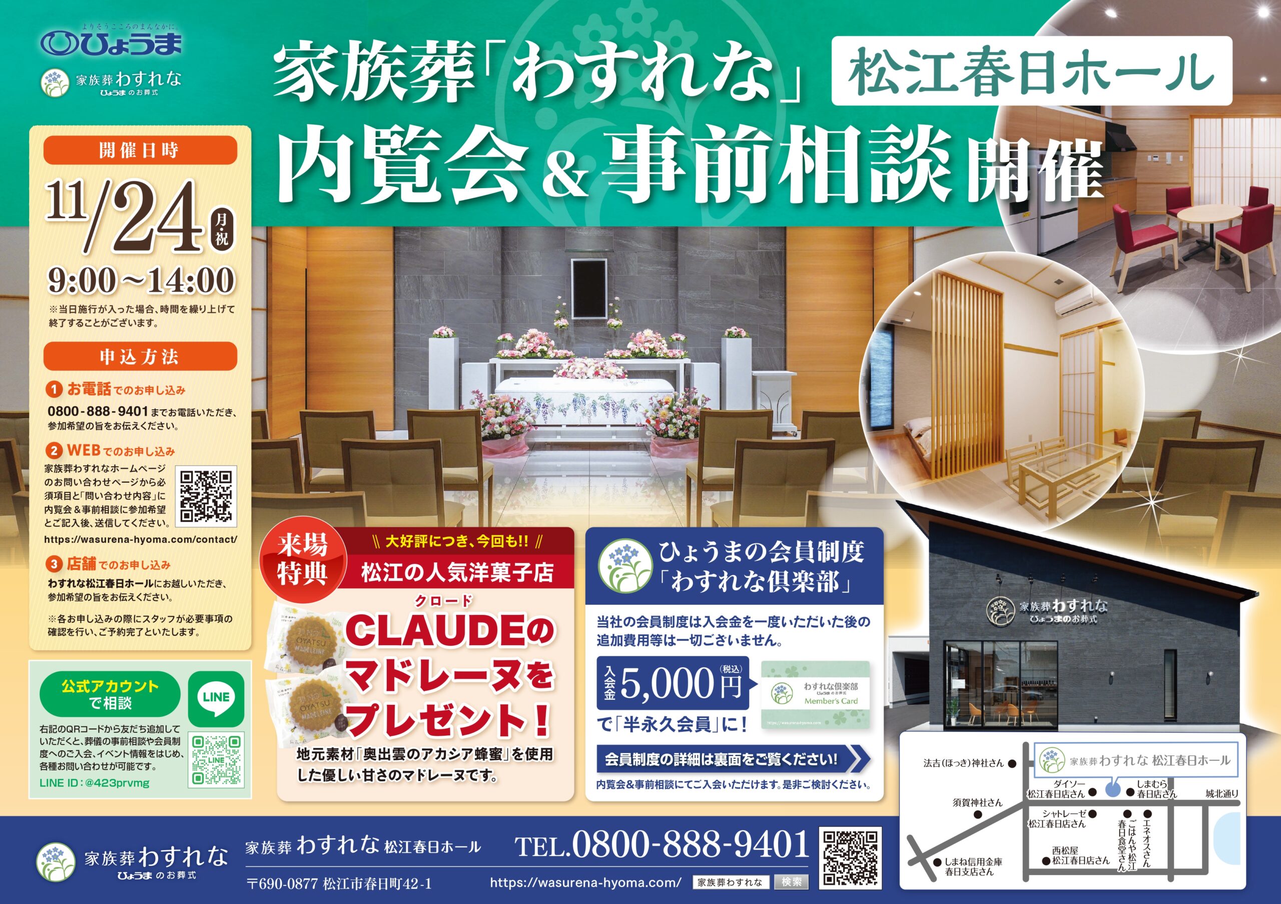 松江春日ホール「内覧会＆事前相談」開催のお知らせ