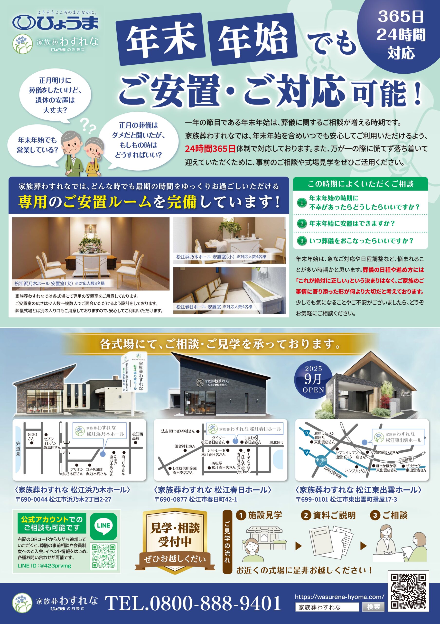 年末年始のご安置対応承っております