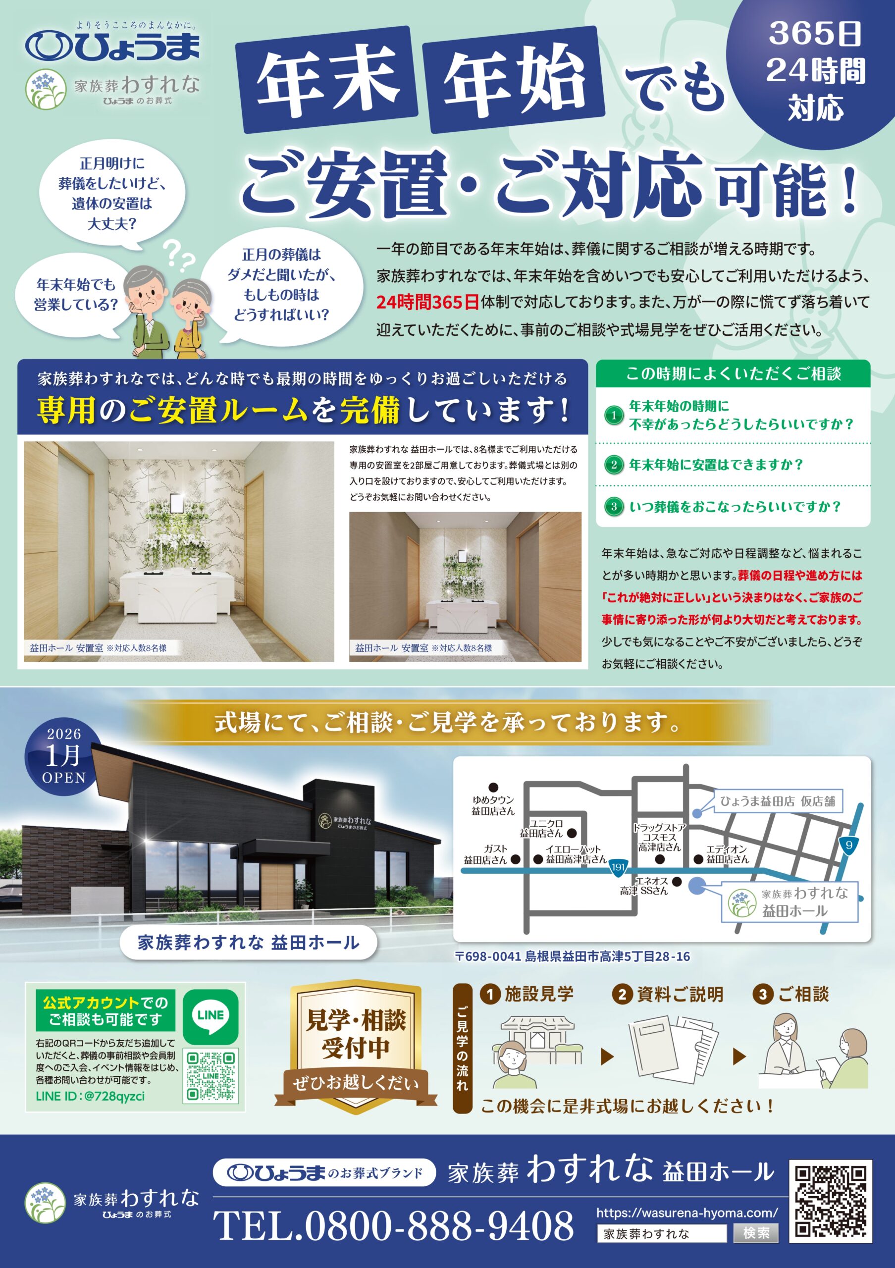 年末年始のご安置対応承っております