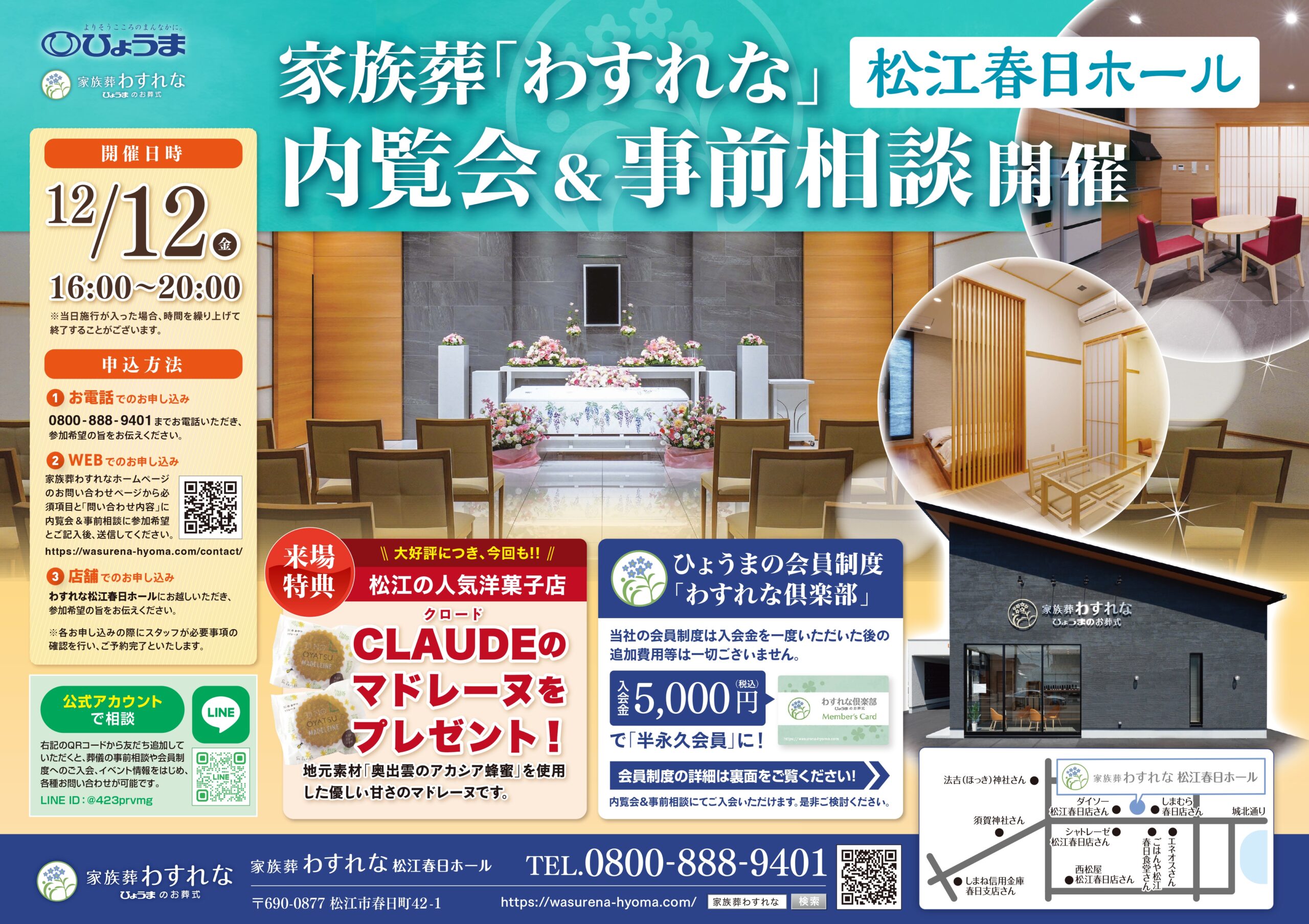 松江春日ホール「内覧会＆事前相談」開催のお知らせ