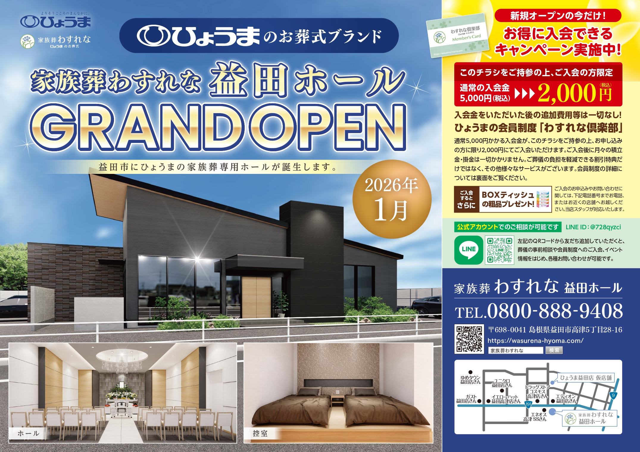 家族葬わすれな 益田ホール まもなく完成