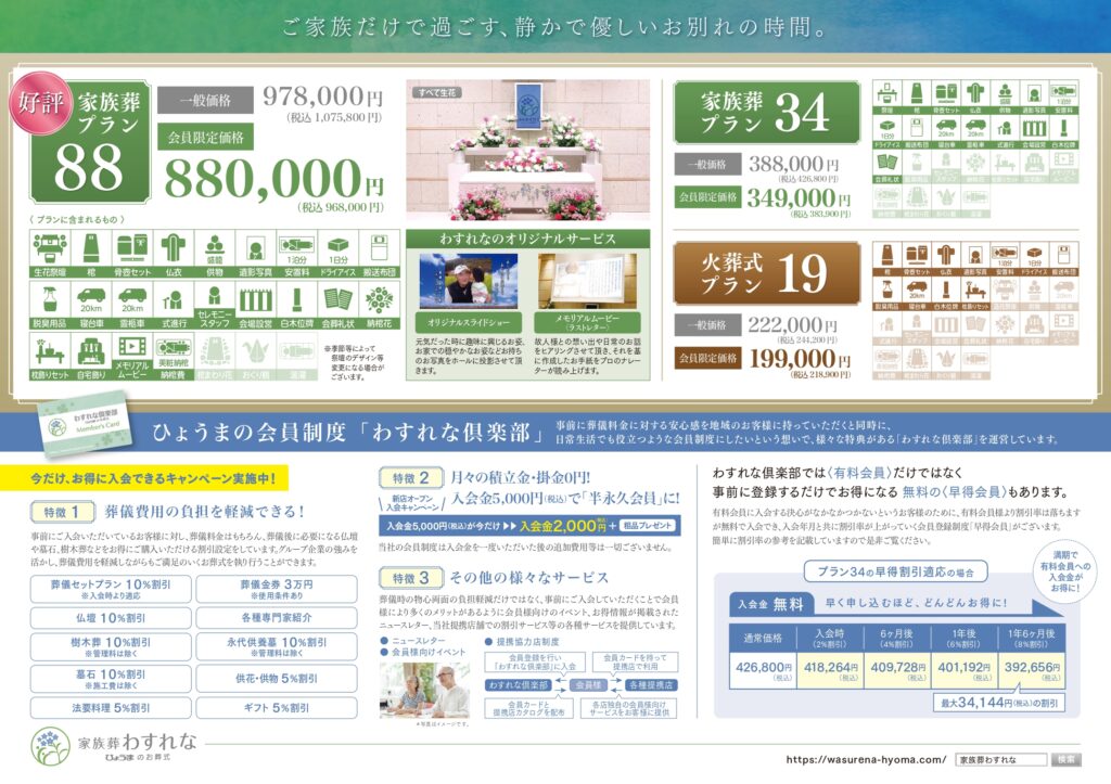 家族葬わすれな 益田ホール まもなく完成