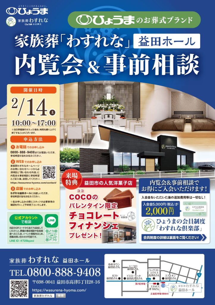 益田ホール「内覧会＆事前相談」開催のお知らせ