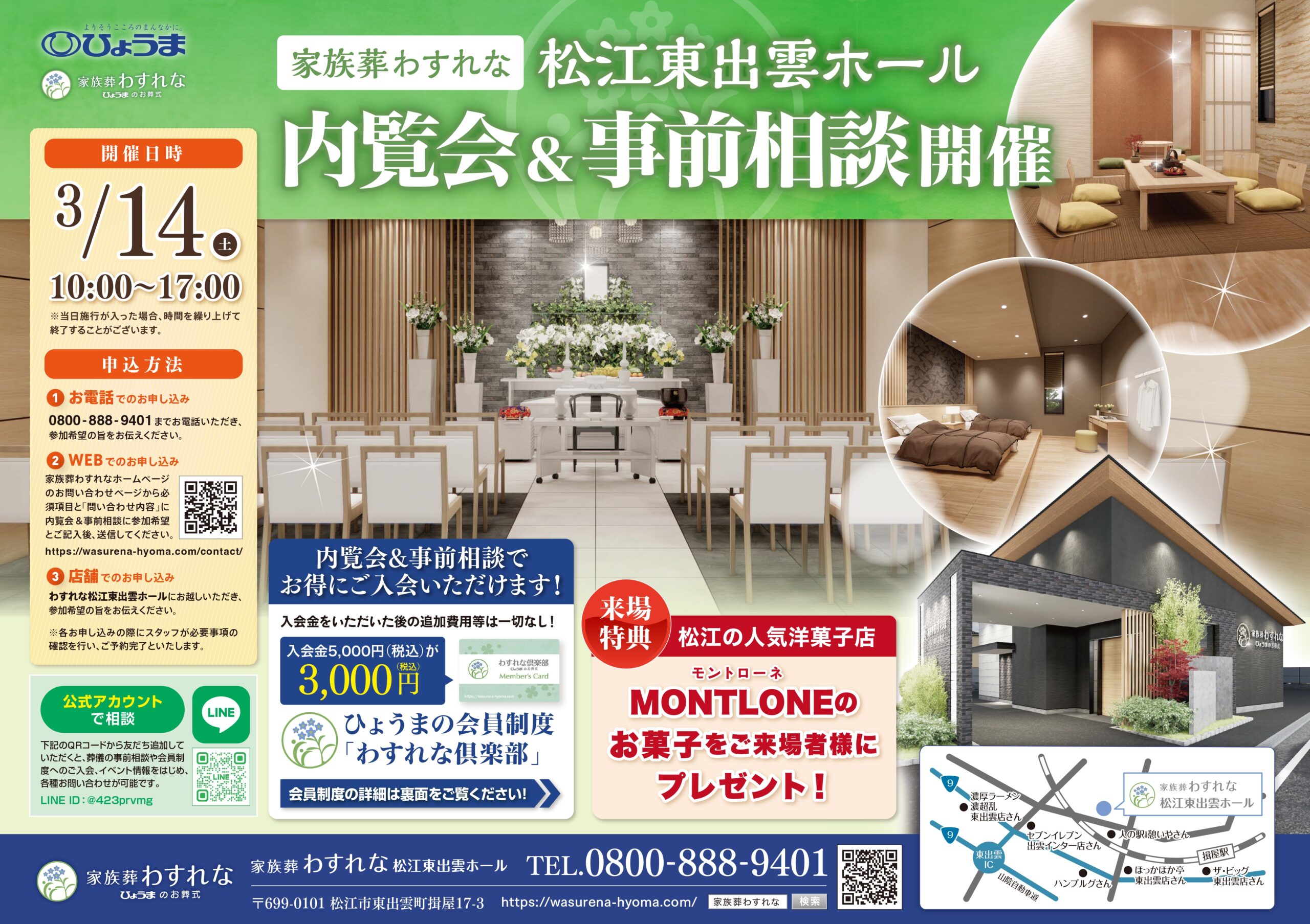 松江東出雲ホール「内覧会＆事前相談」開催のお知らせ