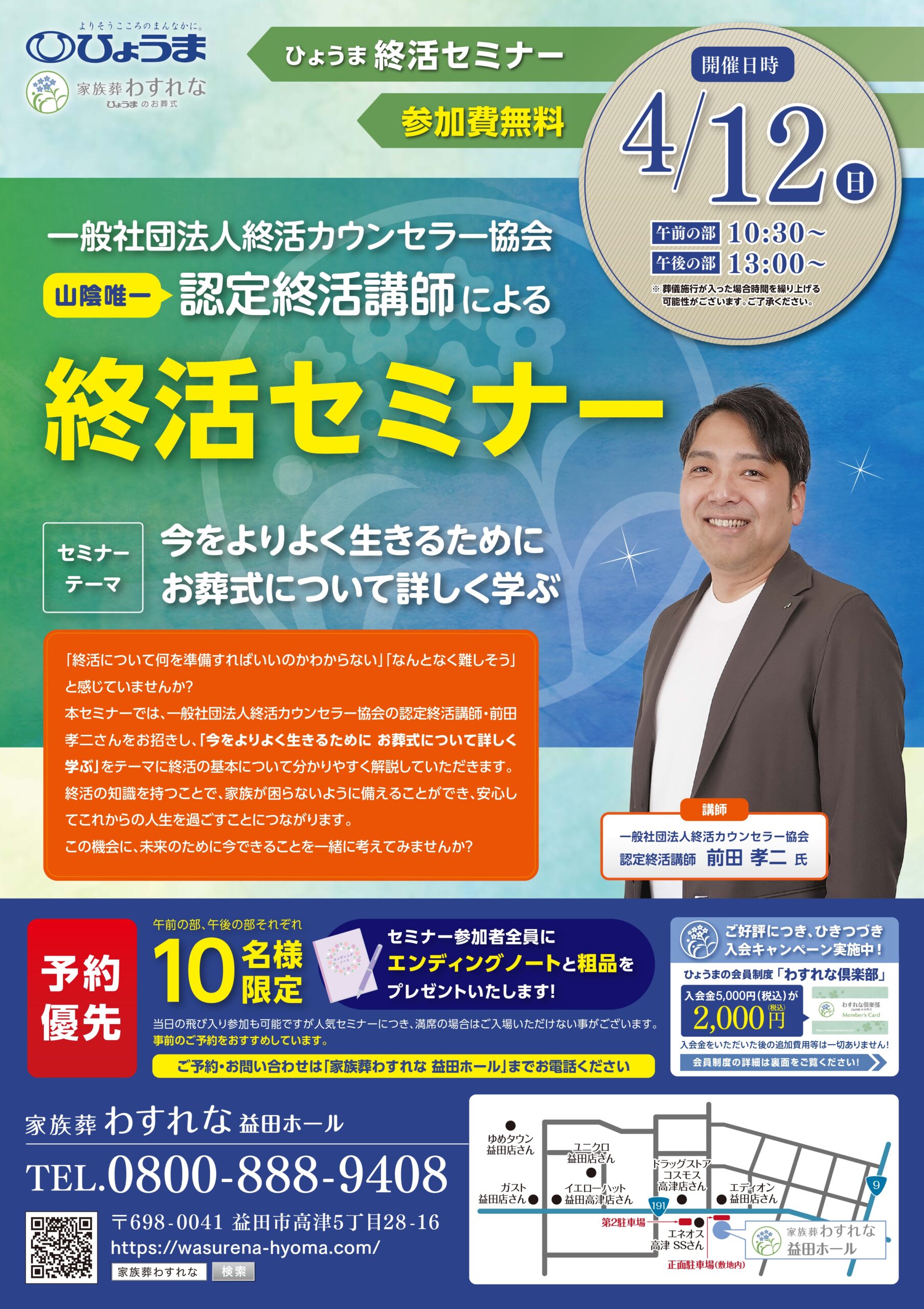 益田ホール　「終活セミナー」開催のお知らせ