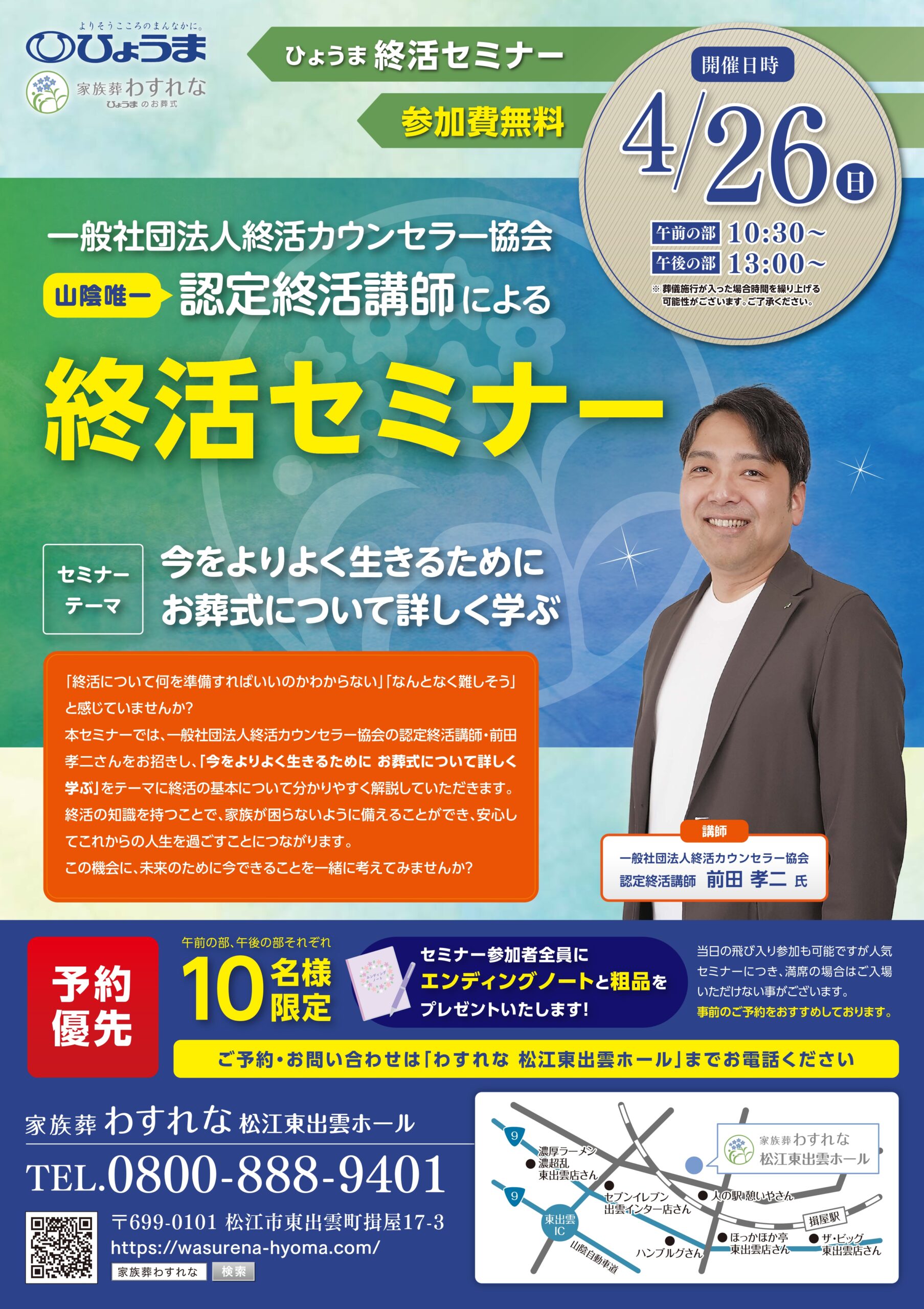 松江東出雲ホール「終活セミナー」開催のお知らせ