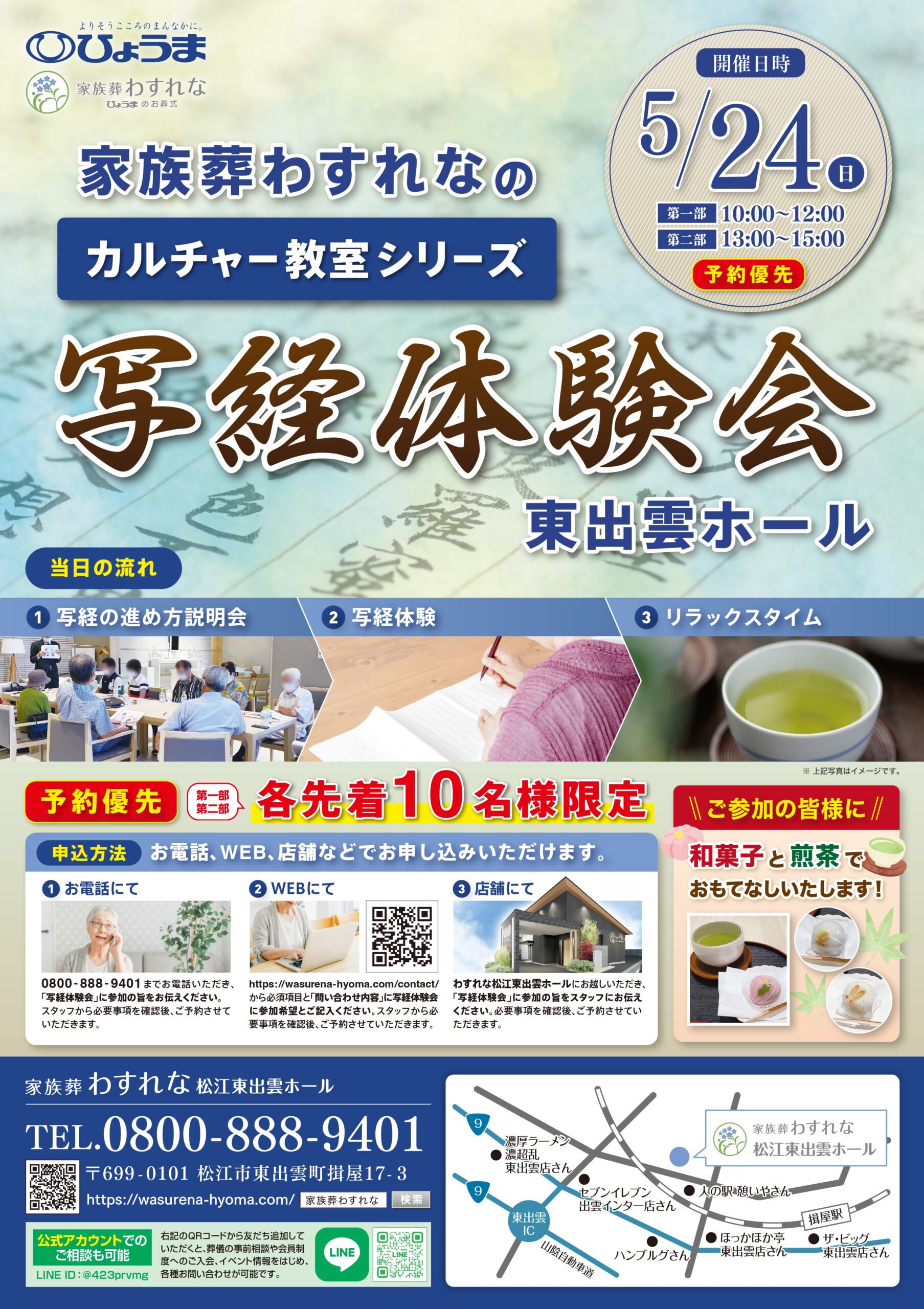 松江東出雲ホール「写経体験会」開催のお知らせ