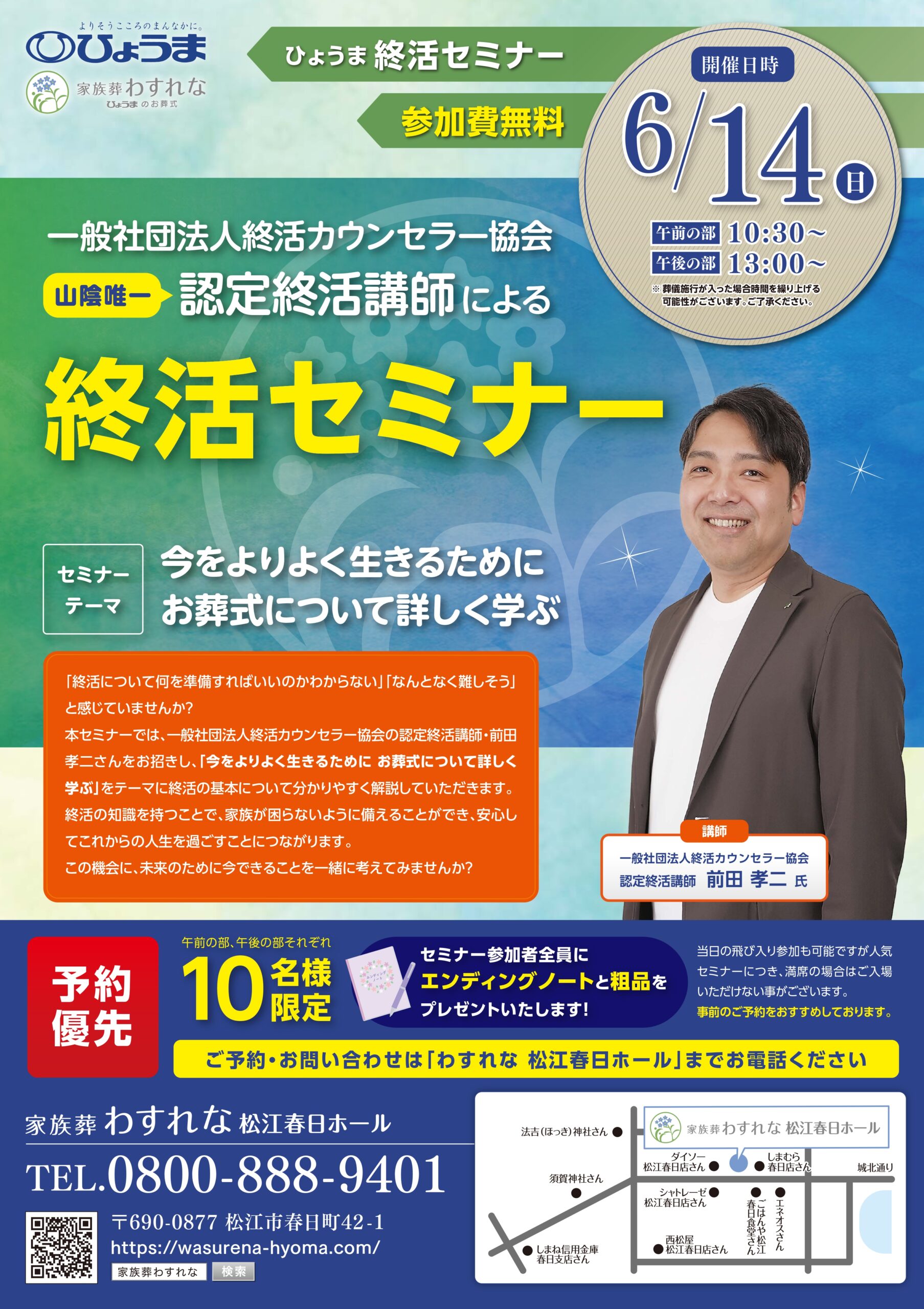 松江春日ホール「終活セミナー」開催のお知らせ