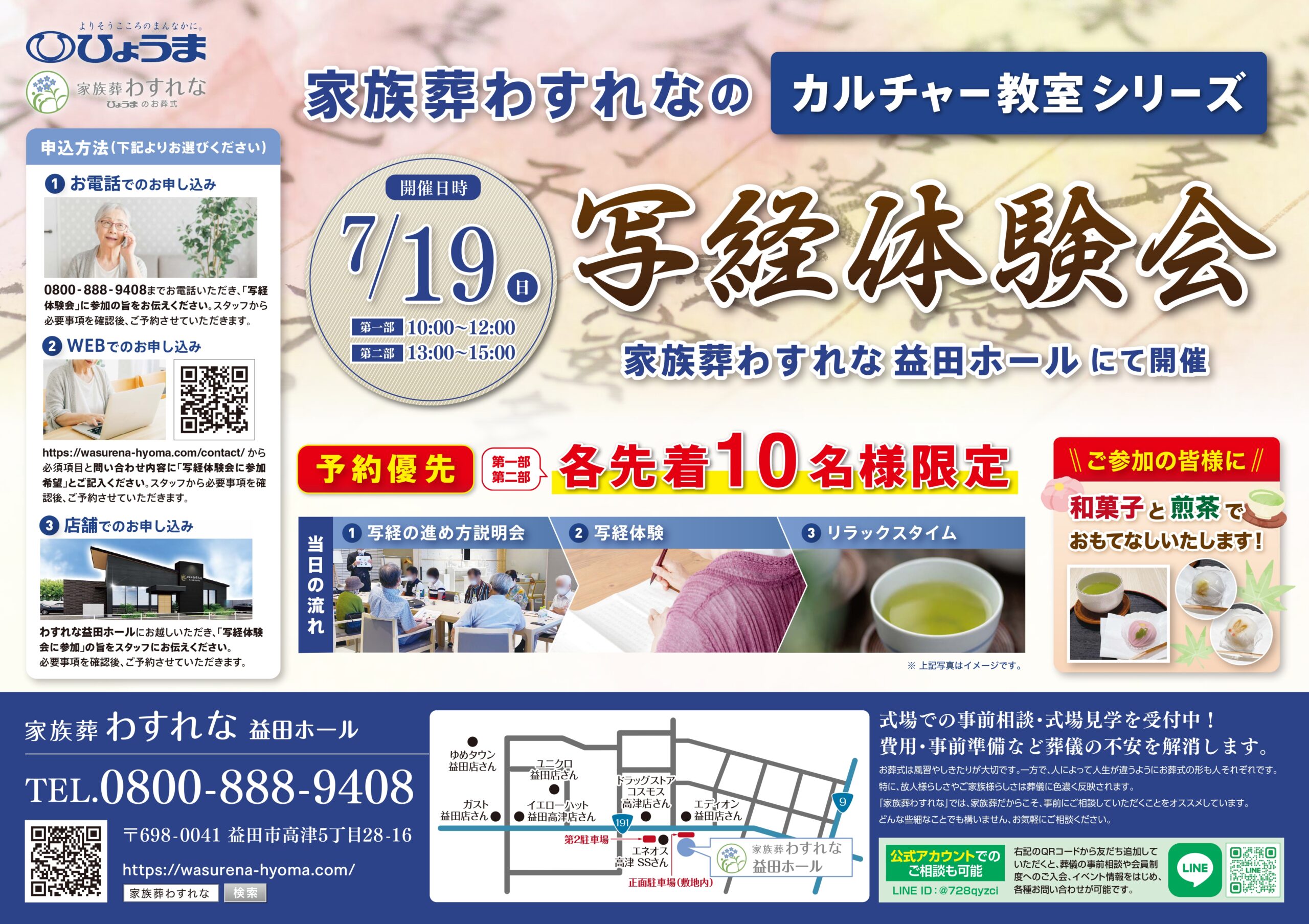 益田ホール「写経体験会」開催のお知らせ