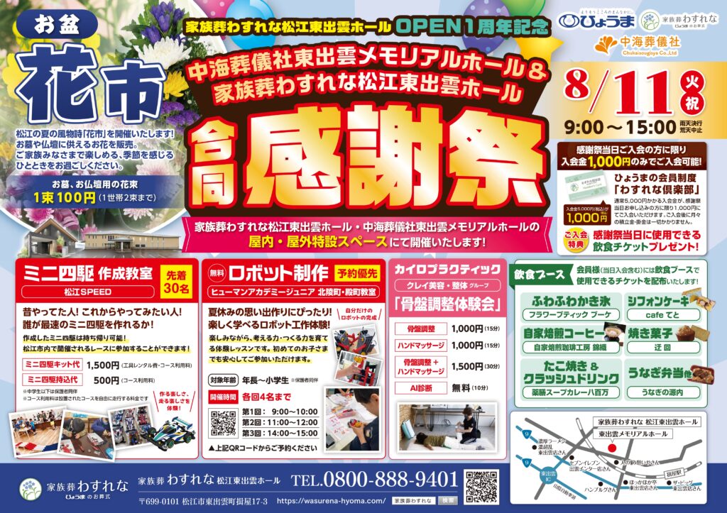 松江東出雲ホール　オープン1周年記念　合同感謝祭を明日開催します！