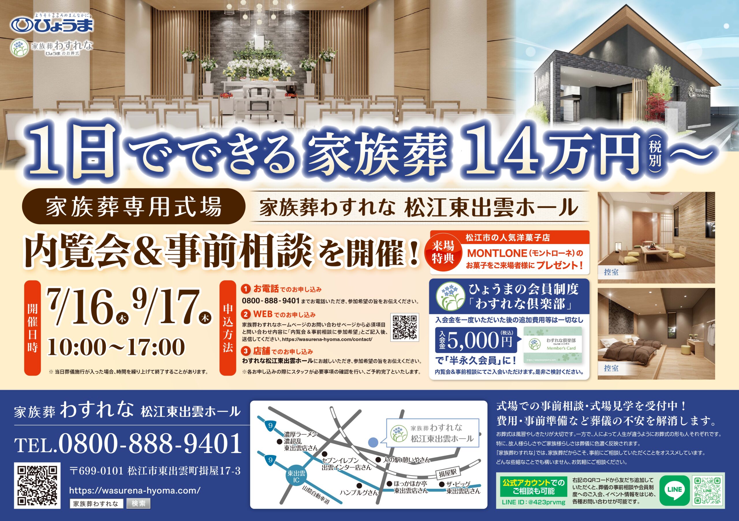 松江東出雲ホール「内覧会＆事前相談」開催のお知らせ