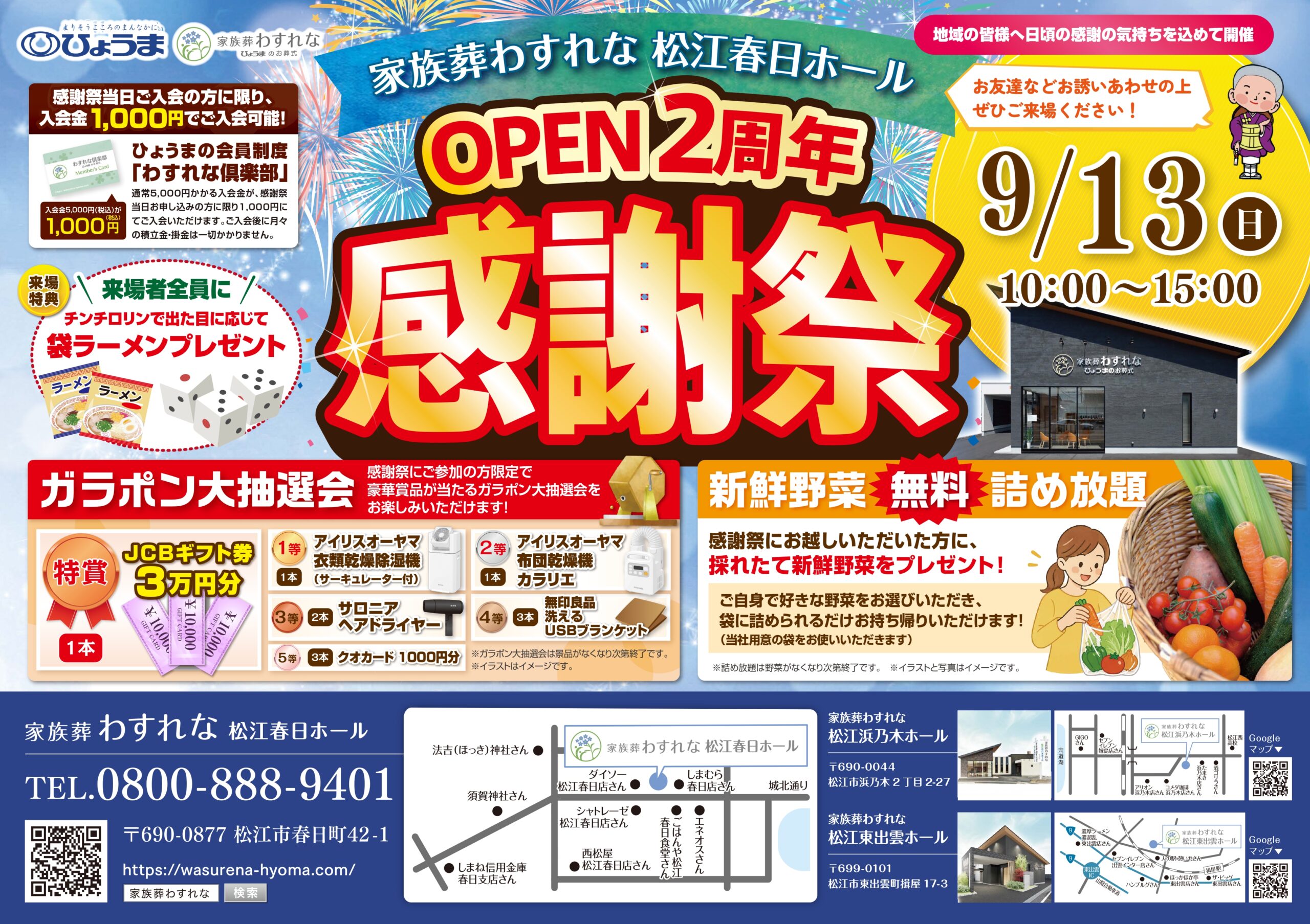 松江春日ホール「OPEN2周年　感謝祭」開催のお知らせ　