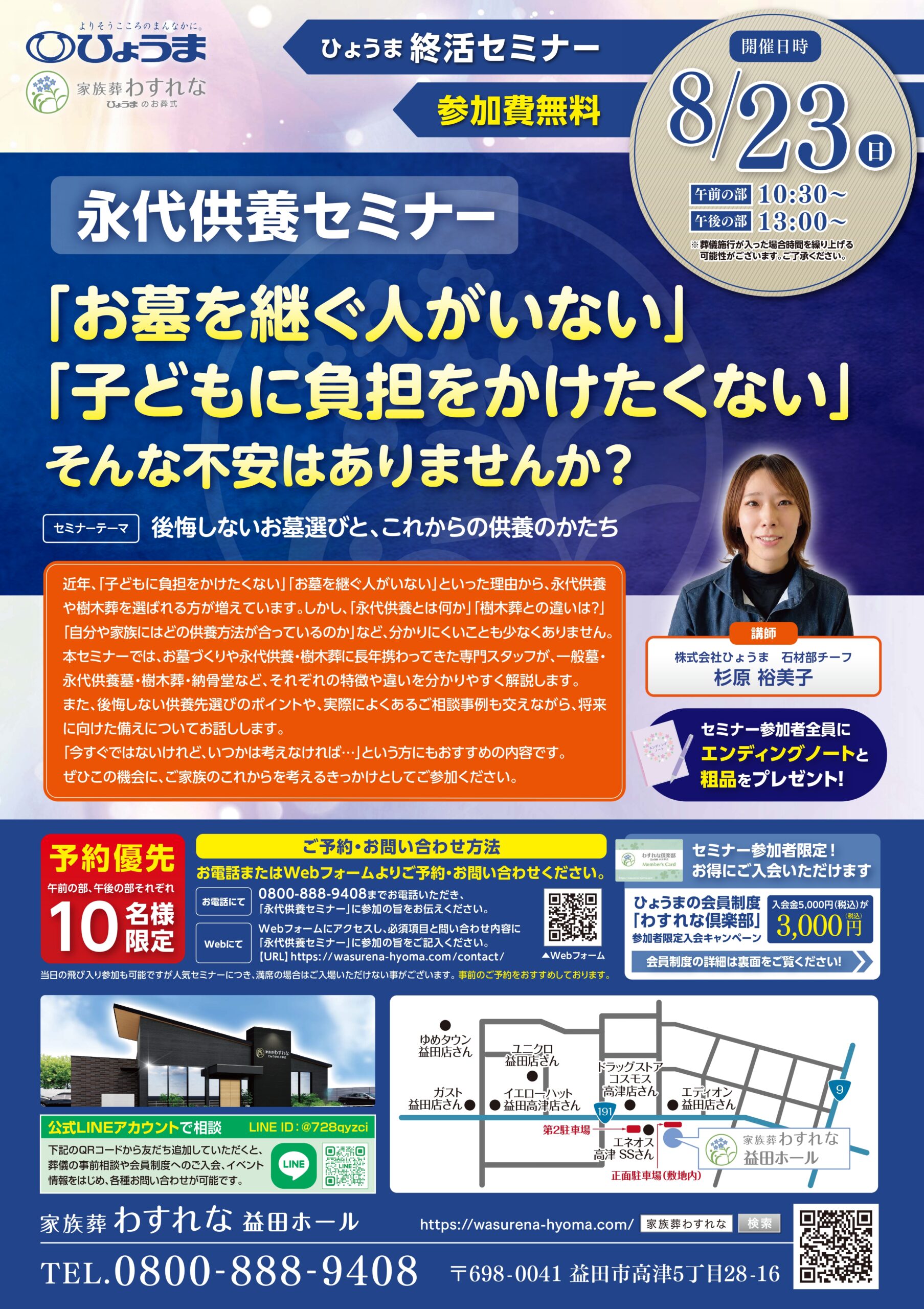 益田ホール「永代供養セミナー」を開催しました