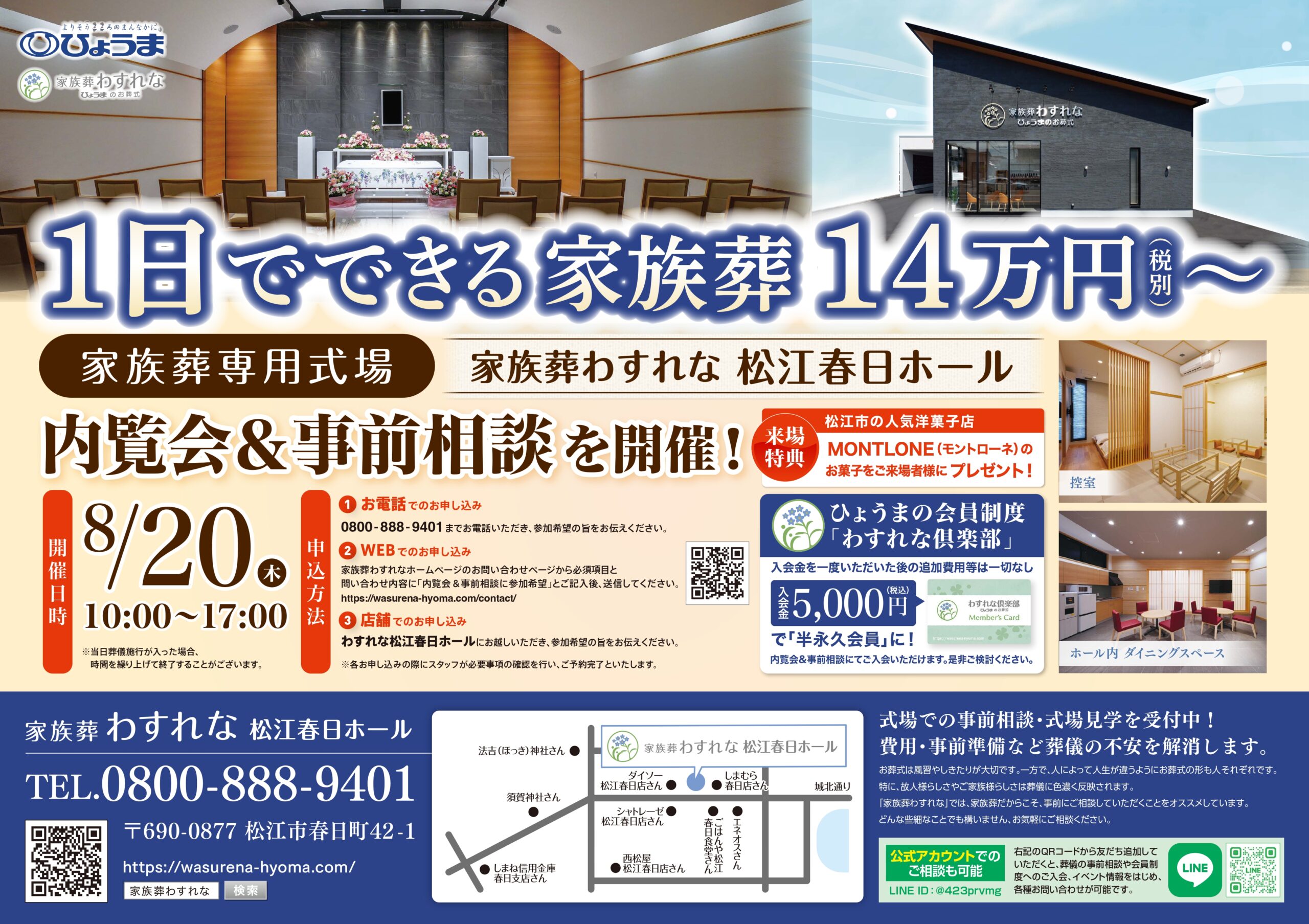 松江春日ホール「内覧会＆事前相談会」開催のお知らせ