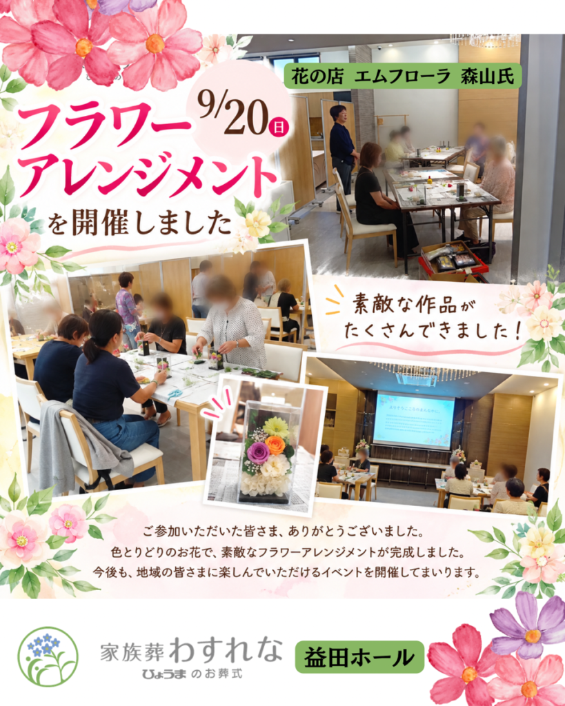 益田ホールにてフラワーアレンジメント教室を開催しました