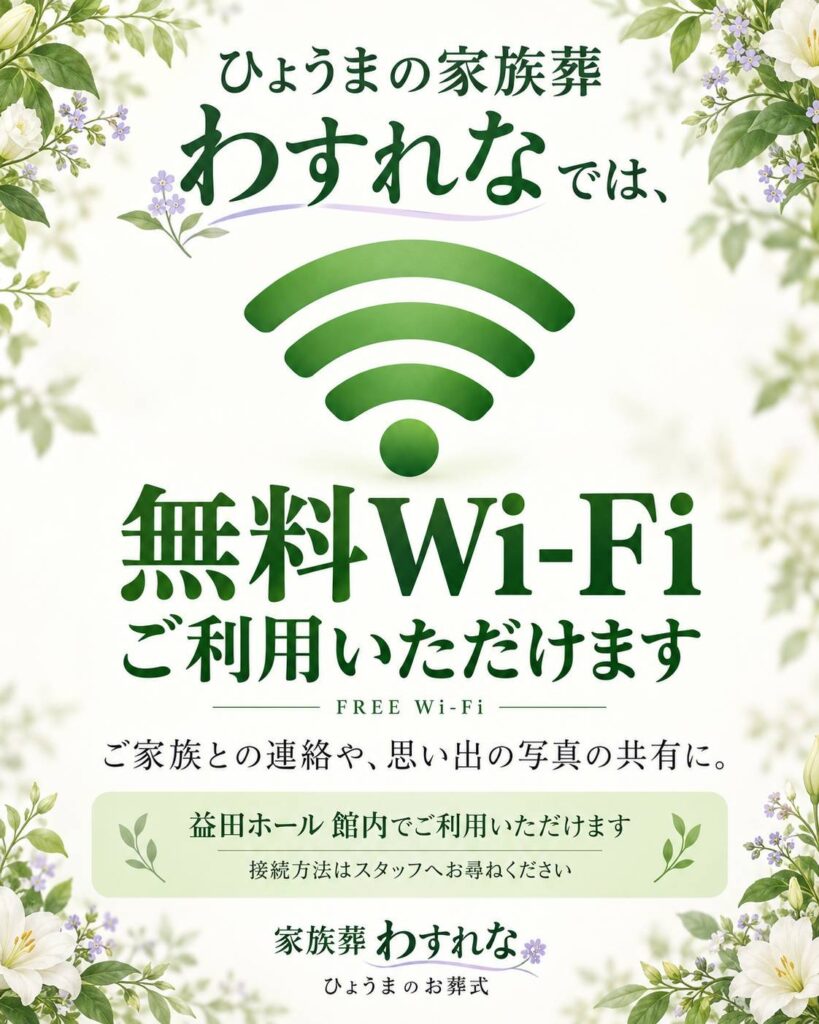 益田ホール無料Wi-Fiのご案内