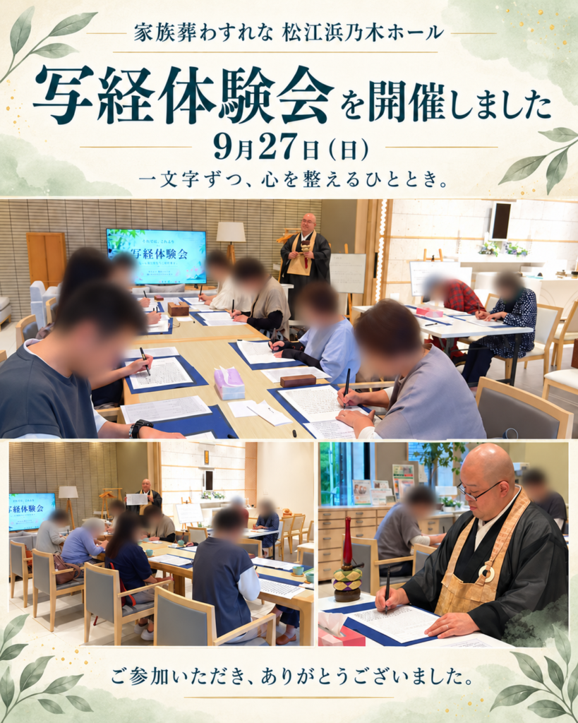 松江浜乃木ホールにて「写経体験会」を開催しました